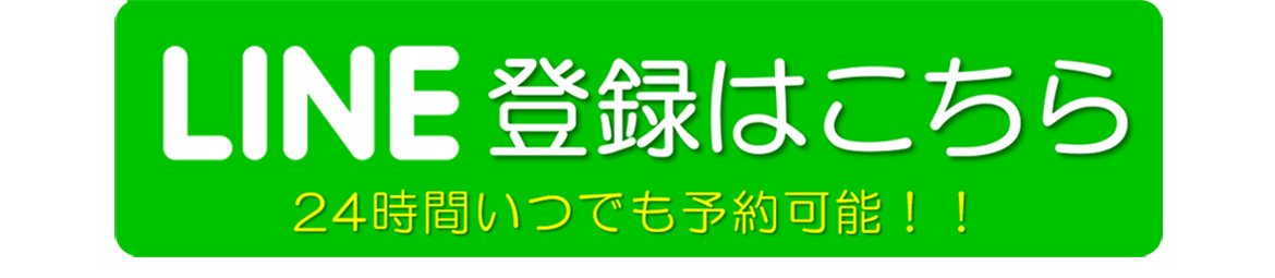 ませ鍼灸整骨院公式LINE