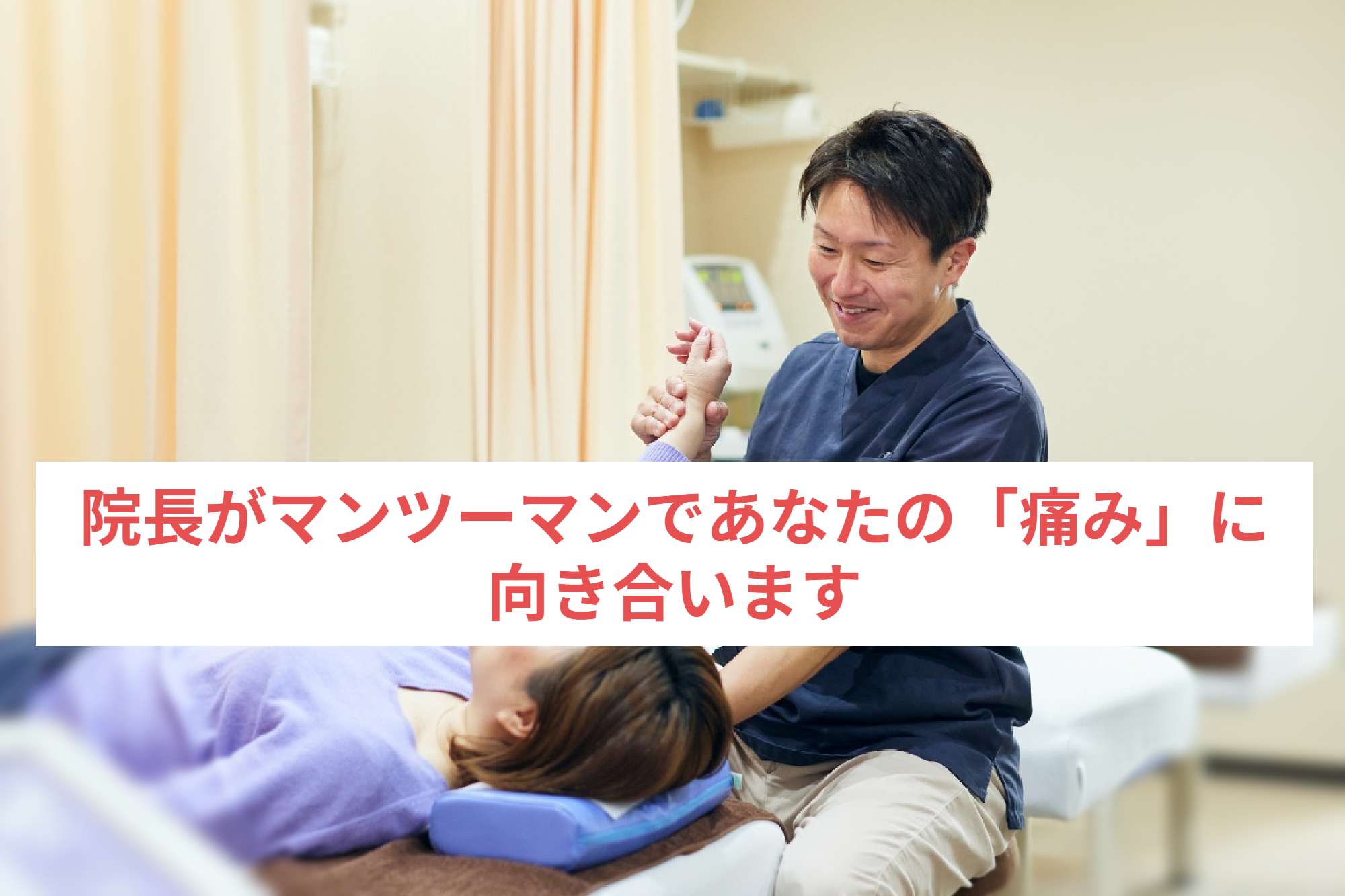 スペシャル施術